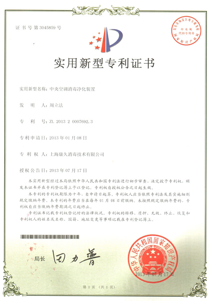 “庆阳康久专利证书1