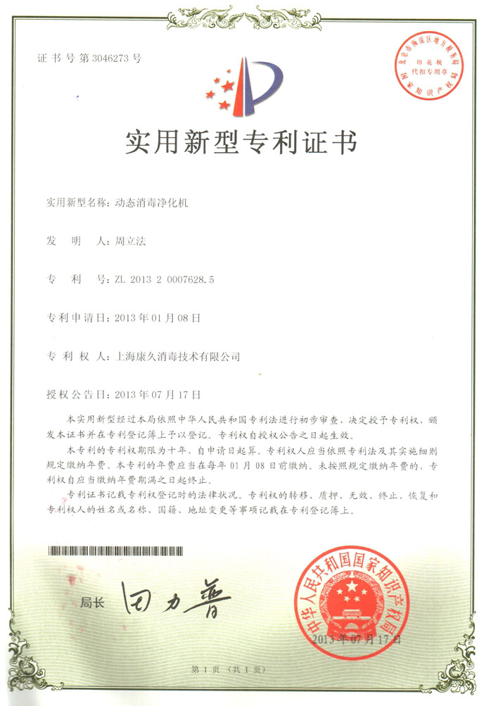 “庆阳康久专利证书2